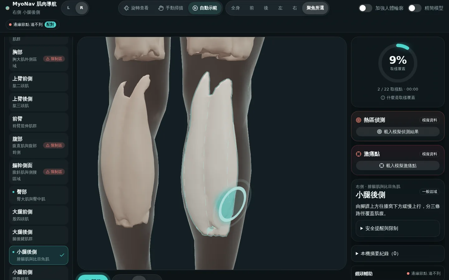 MyoNav 桌機畫面：自動示範與取樣覆蓋